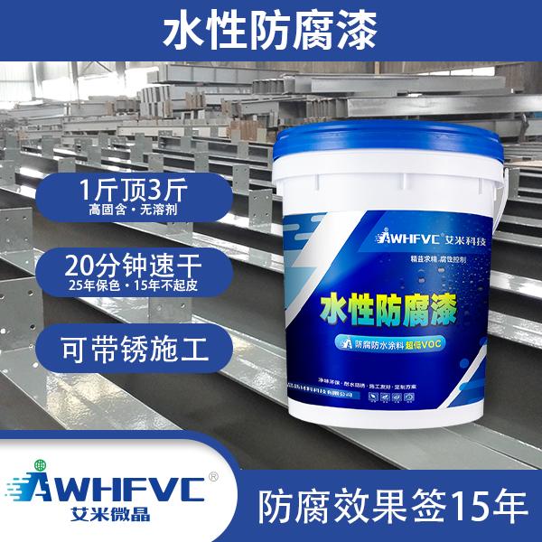 水性防腐漆