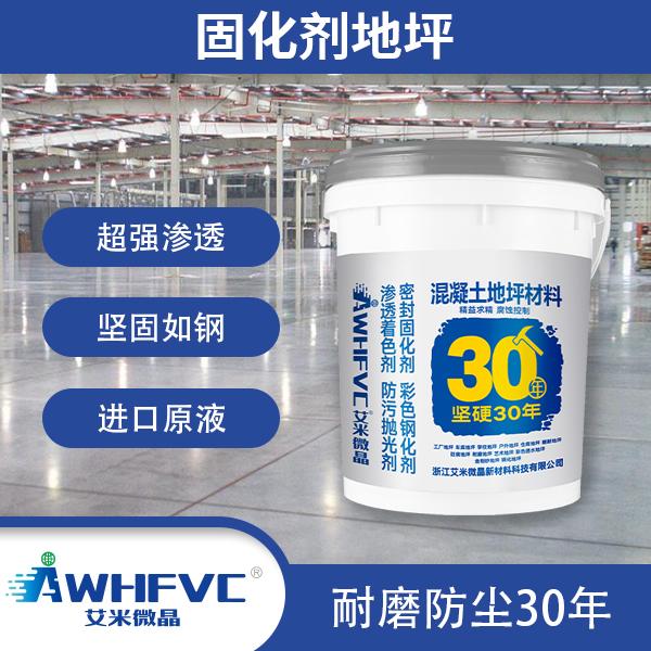 固化劑地坪